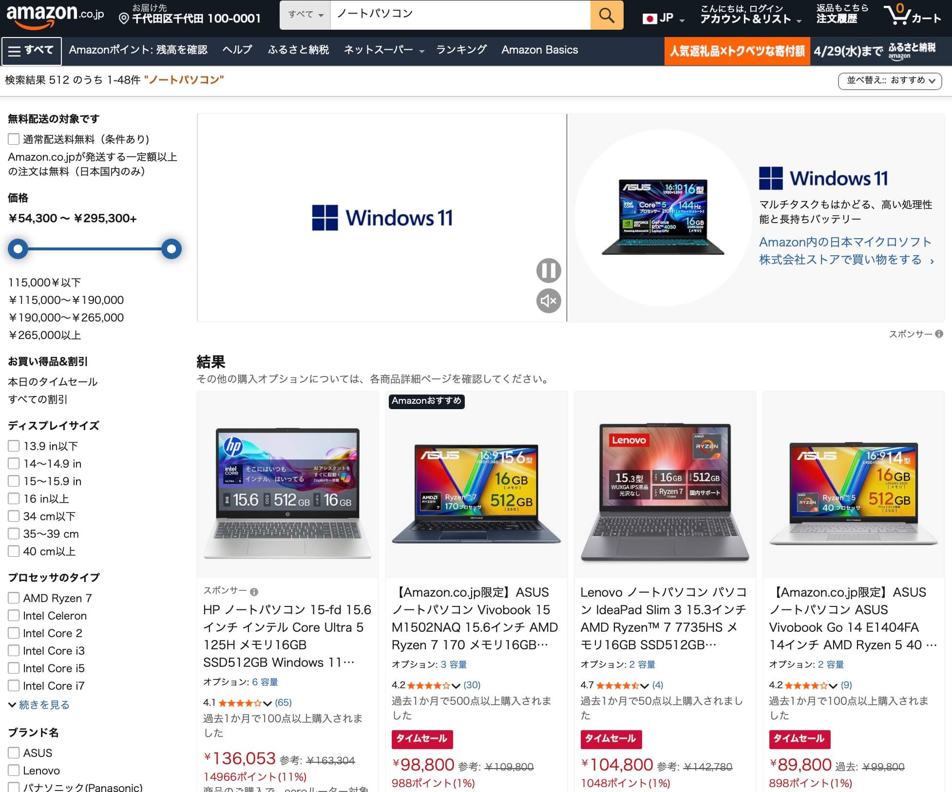 Amazon本体販売のみに絞り込んだ検索結果のスクリーンショット