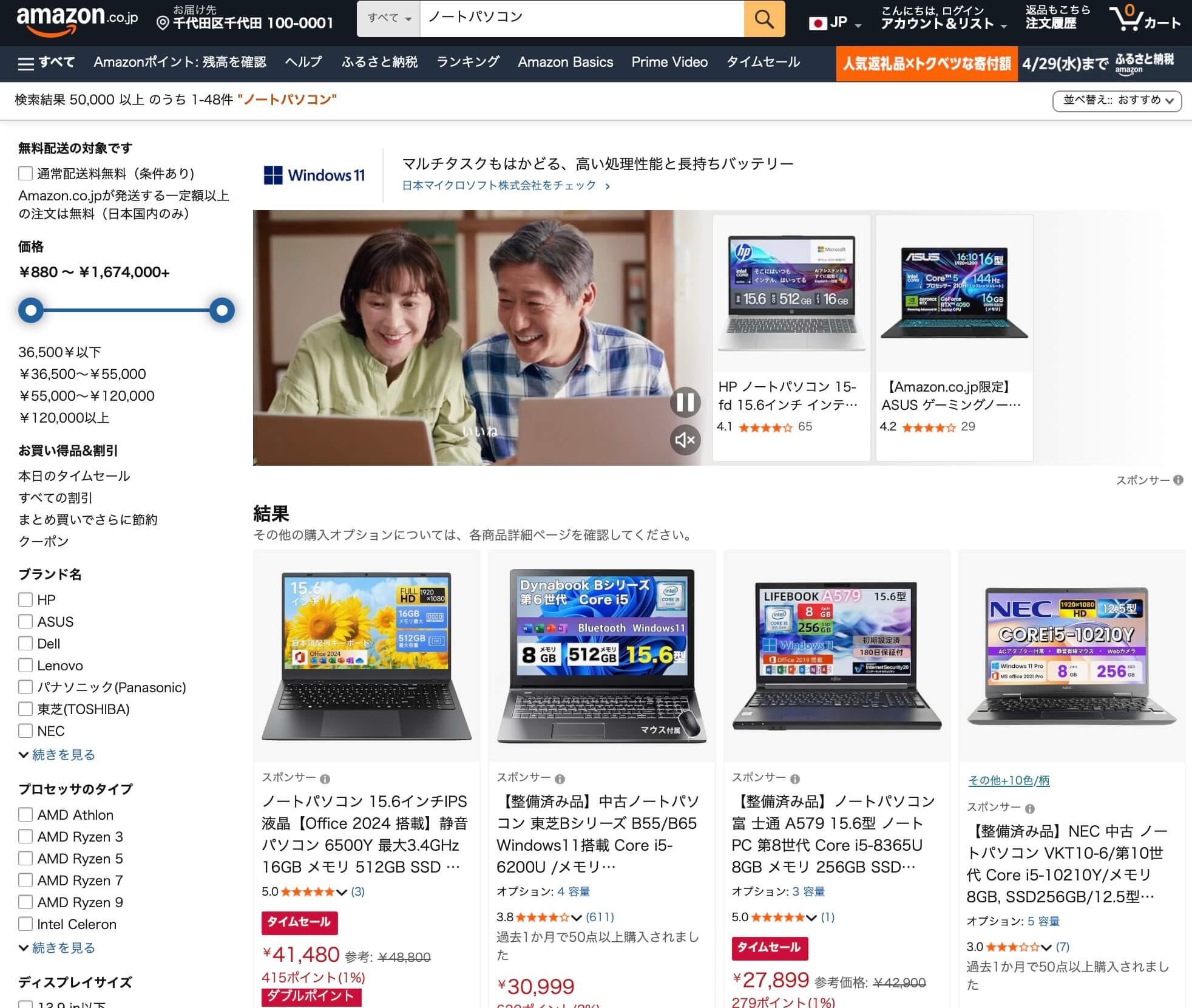 Amazon通常検索結果のスクリーンショット（マーケットプレイス出品を含む）